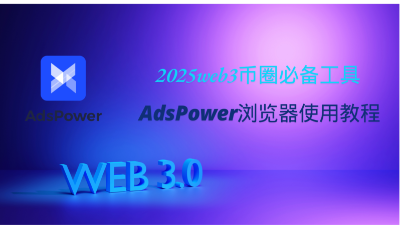 专注Web3