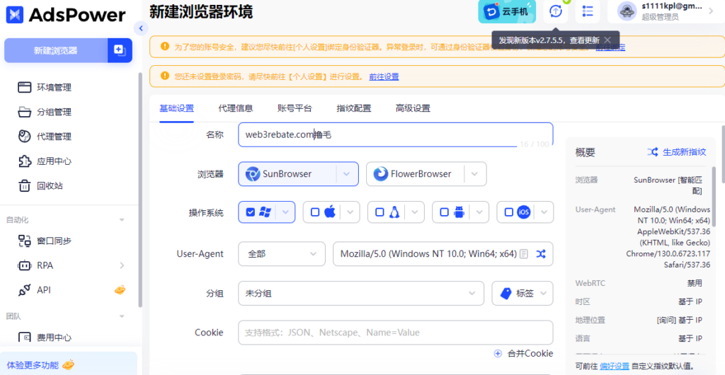 图片[4]-2025web3币圈必备工具——Adspower浏览器使用教程-web3rebate