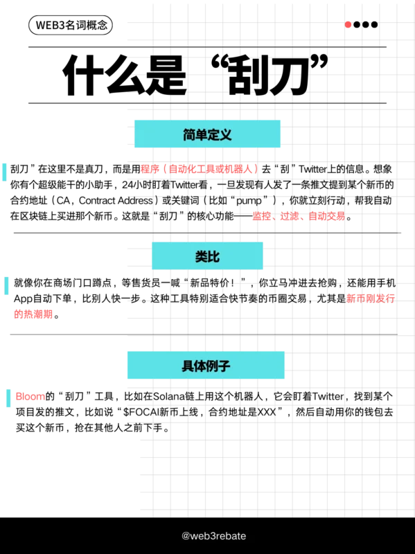 web3概念名词之刮刀,什么是刮刀?为什么会有刮刀?-web3rebate