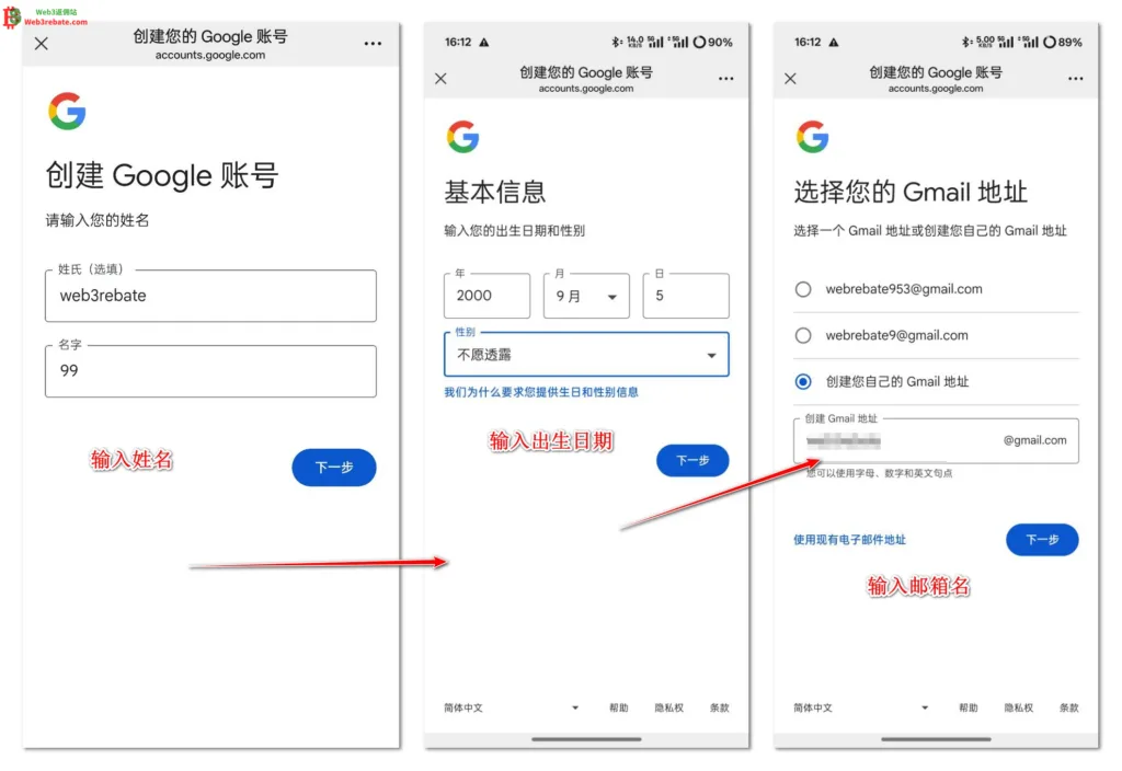 2025年web3撸毛三件套之谷歌邮箱(gmail)手动注册教程-web3rebate 2025年web3撸毛三件套之谷歌邮箱(gmail)手动注册教程-web3rebate