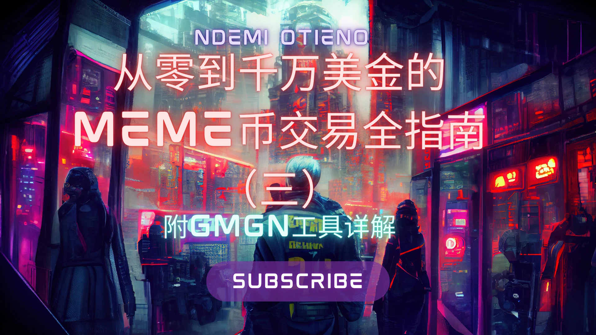 Meme币链上交易必学打法：内盘+外盘一段加案例解析-web3rebate