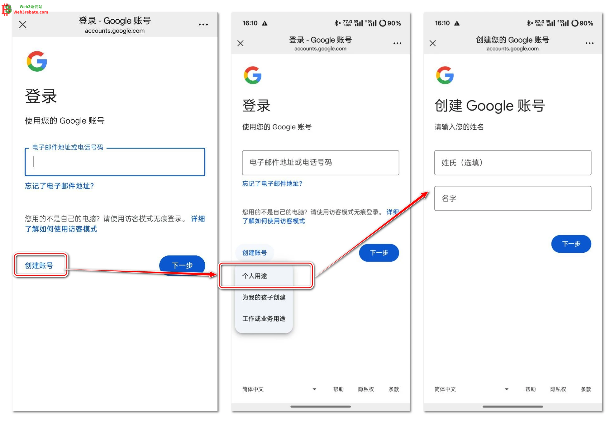 2025年web3撸毛三件套之谷歌邮箱(gmail)手动注册教程-web3rebate 2025年web3撸毛三件套之谷歌邮箱(gmail)手动注册教程-web3rebate