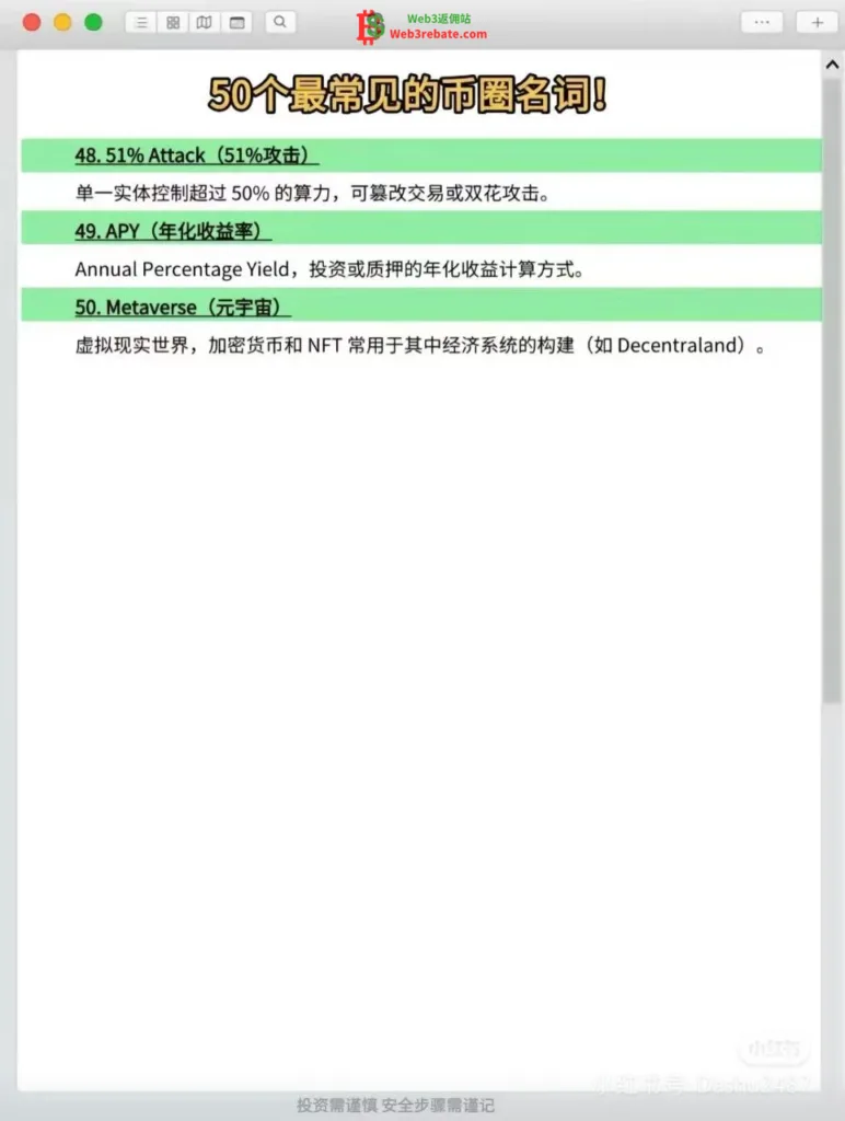 web3rebate - 50个币圈常见名词50个币圈必备名词解析：从入门到精通，一文掌握加密货币核心术语50个币圈常见名词