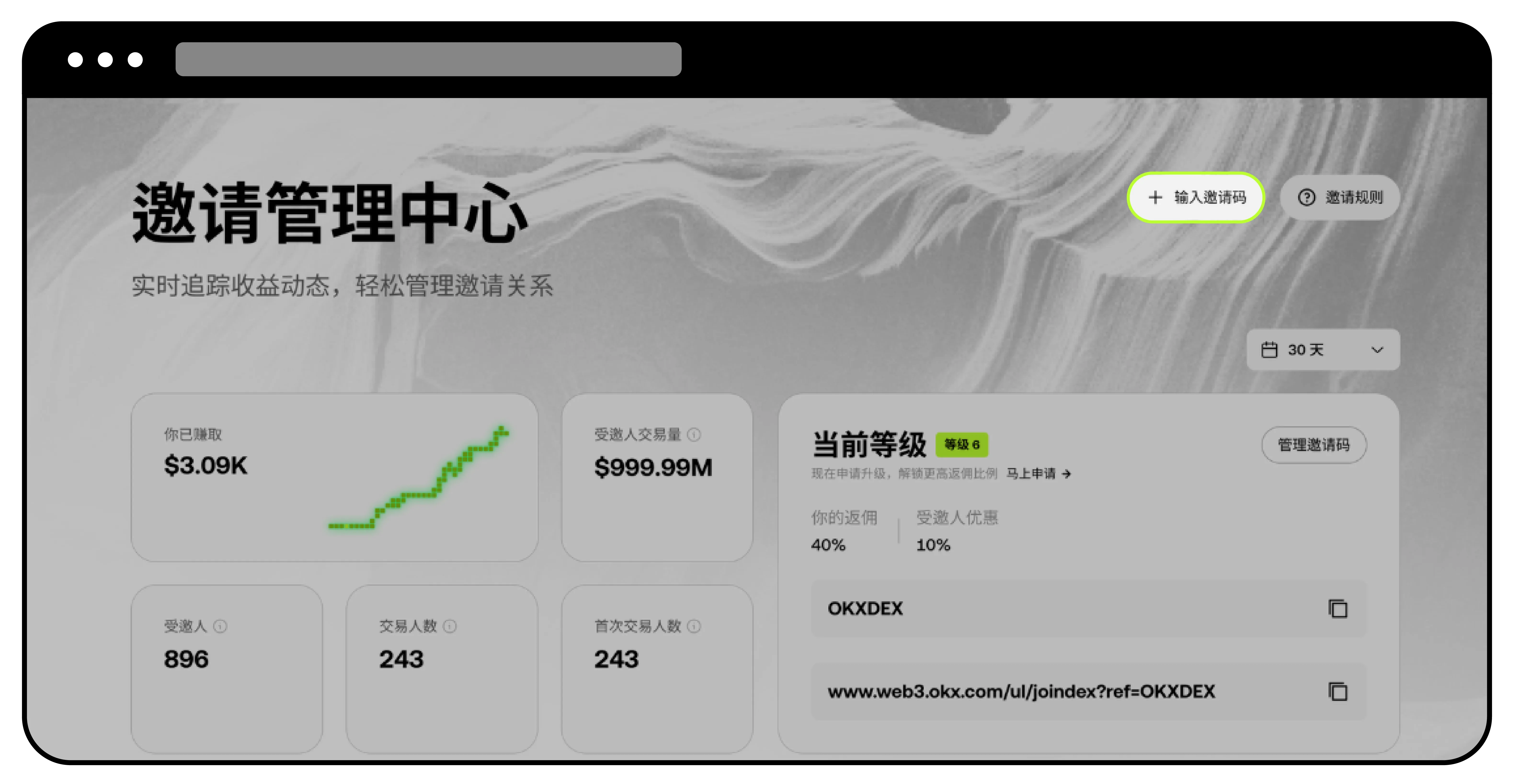 什么是OKX DEX返佣？OKX DEX获取取最高 50% 返佣 - web3rebate-web3rebate