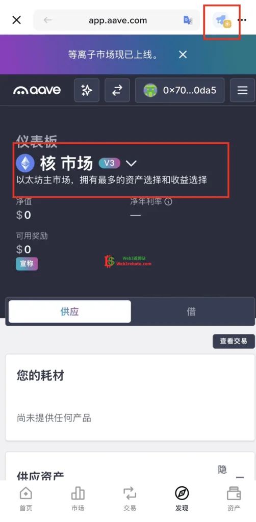 币安TGE借币教程:用AAVE链上借币对冲波动风险,新手也能稳稳打新-web3rebate 币安TGE借币教程:用AAVE链上借币对冲波动风险,新手也能稳稳打新-web3rebate