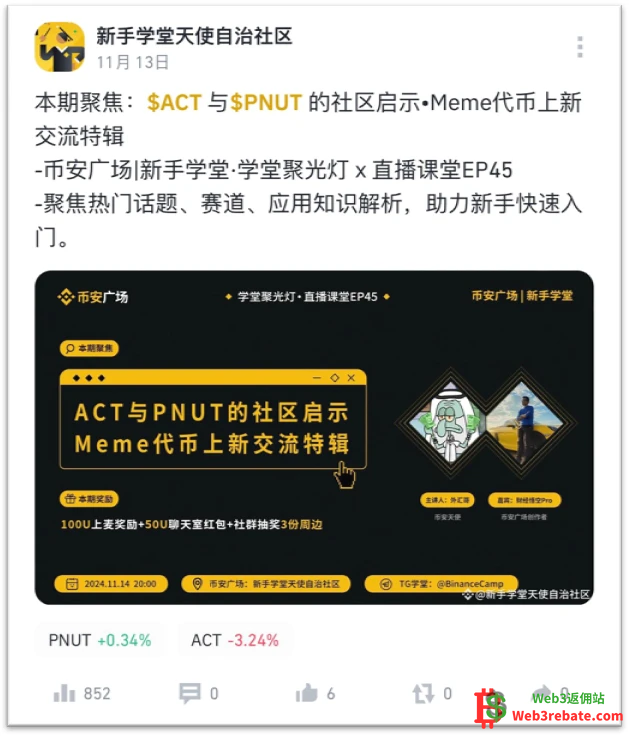 币安广场小白起号撸赚教程-web3rebate 币安广场小白起号撸赚教程-web3rebate