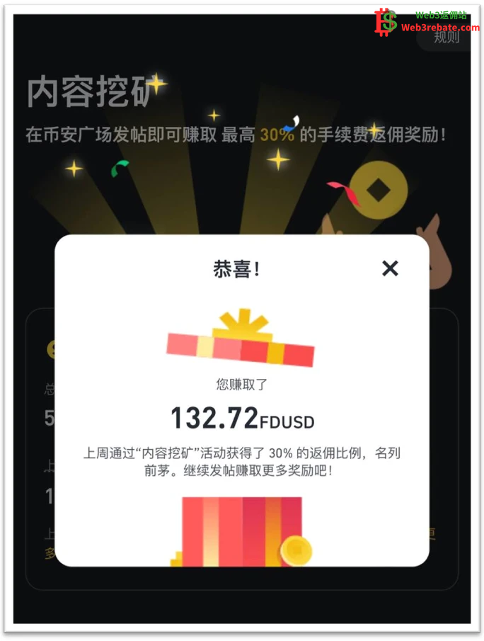币安广场小白起号撸赚教程-web3rebate 币安广场小白起号撸赚教程-web3rebate