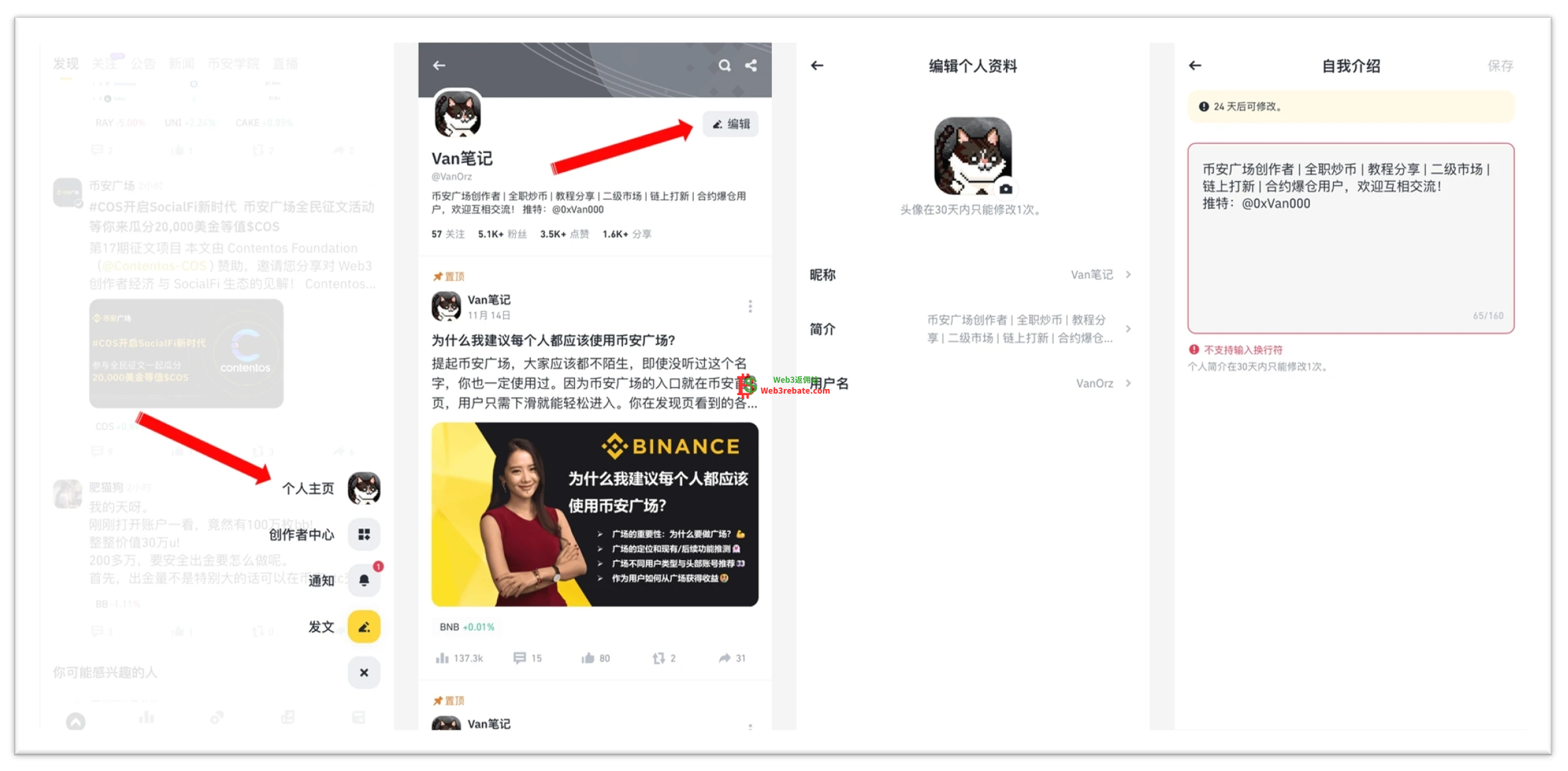 币安广场小白起号撸赚教程-web3rebate 币安广场小白起号撸赚教程-web3rebate