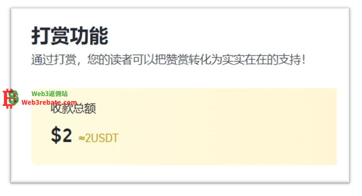 币安广场小白起号撸赚教程-web3rebate 币安广场小白起号撸赚教程-web3rebate