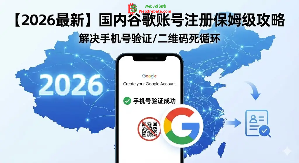 交易所返佣 | Web3空投教程与套利指南